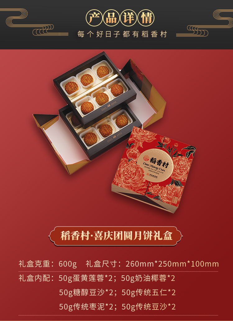 稻香村礼盒详情（三档）_02喜庆团圆.jpg