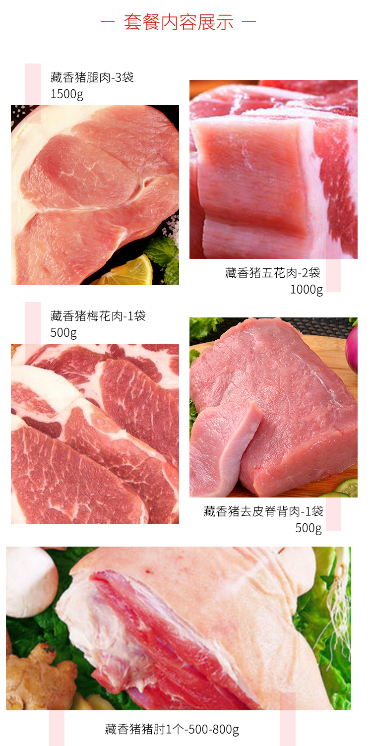 猪肉礼盒鲜感动_04.jpg