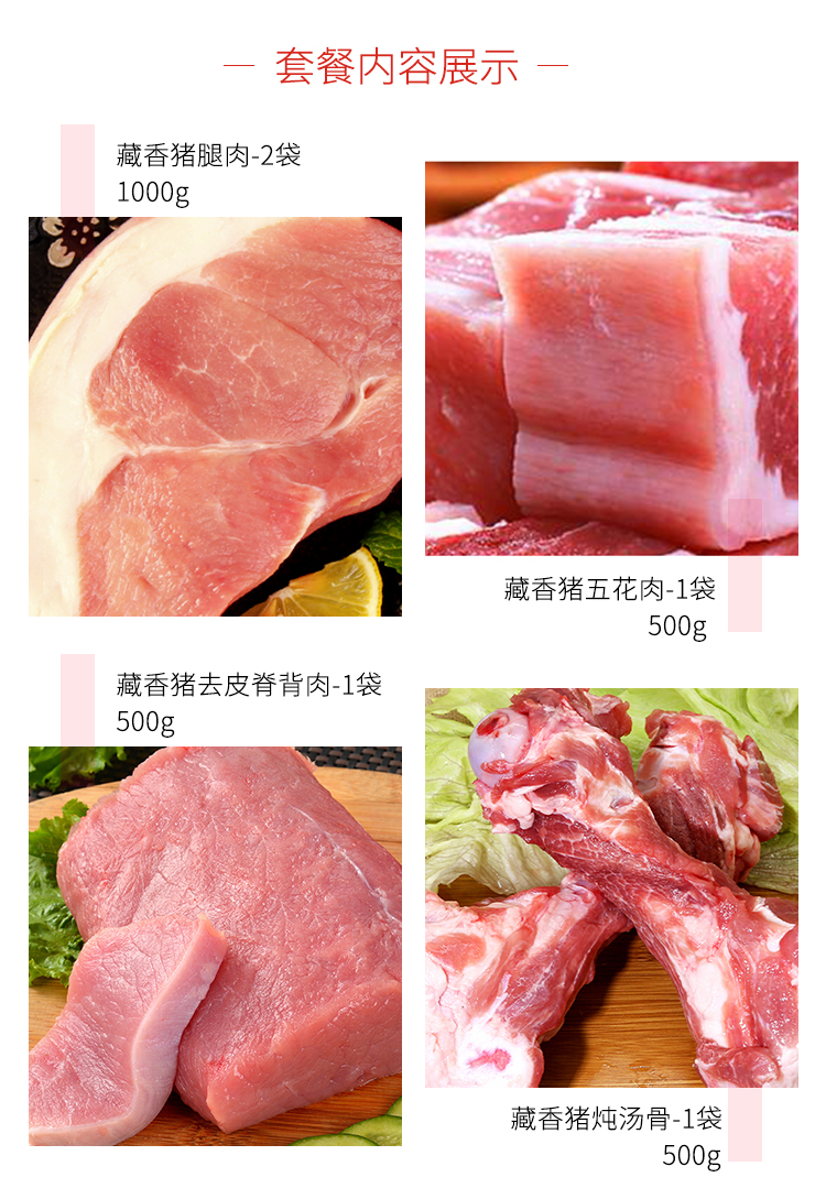 猪肉礼盒鲜情动_04.jpg