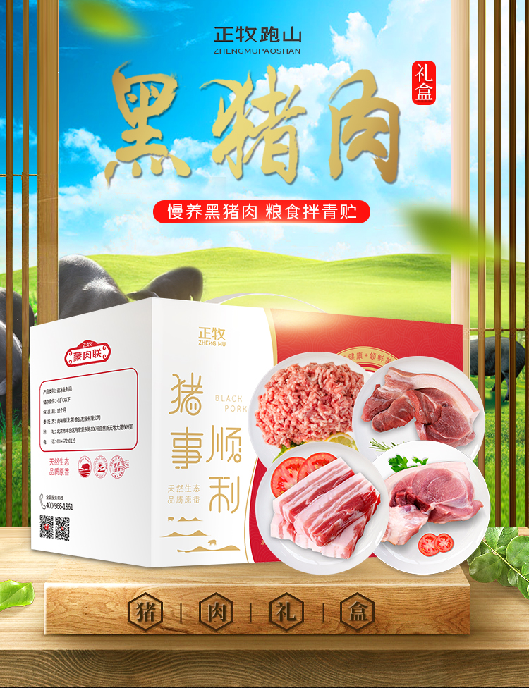 黑猪肉礼盒_01.jpg