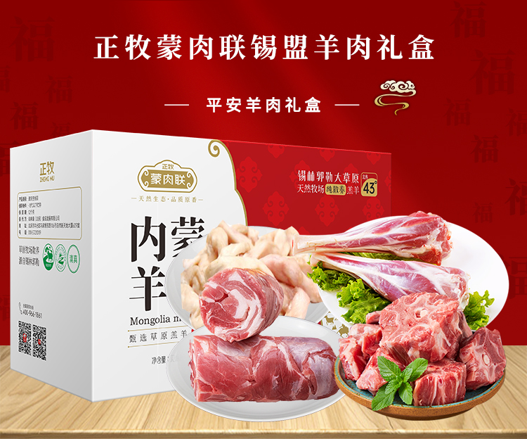 22年平安羊肉套餐（吉祥如意）_02.jpg