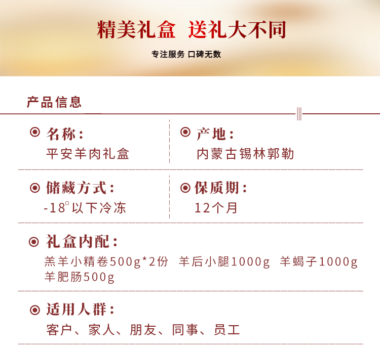 22年平安羊肉套餐（吉祥如意）_03.jpg