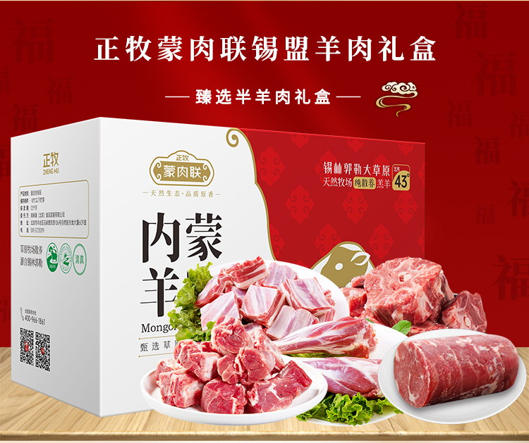 22年臻选半羊肉套餐_02.jpg