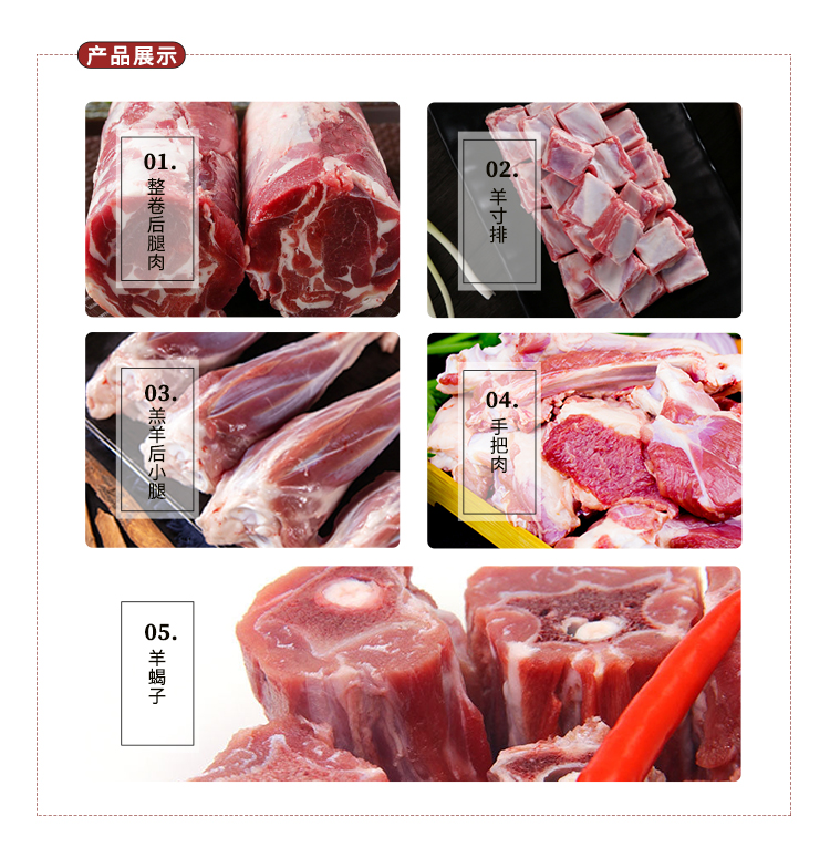 22年臻选半羊肉套餐_04.jpg