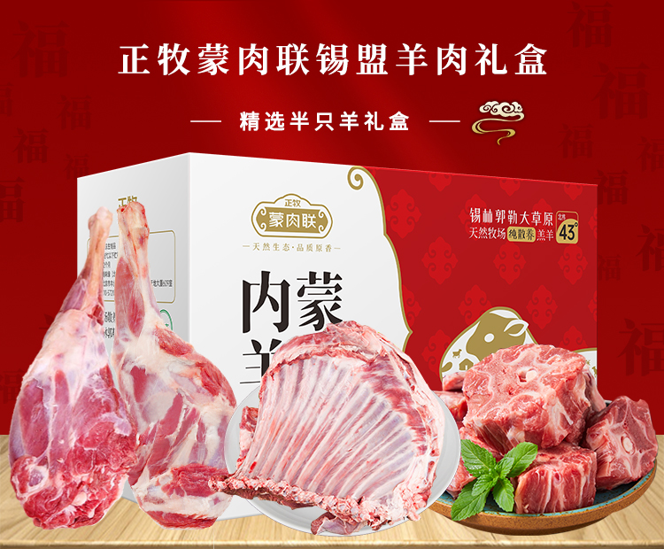 22年精选半只羊套餐_02.jpg