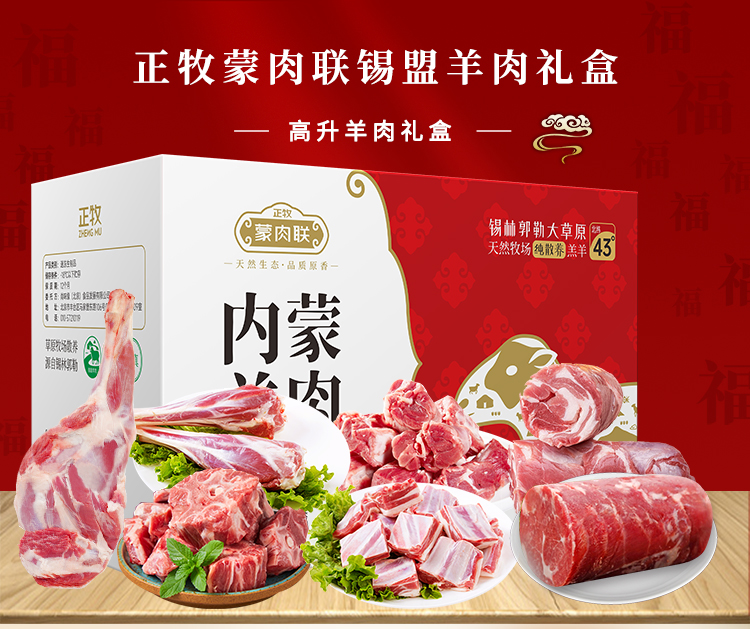 22年高升羊肉套餐（步步高升）_02.jpg