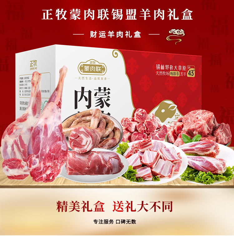 22财运羊肉套餐-（财源广进）_02.jpg