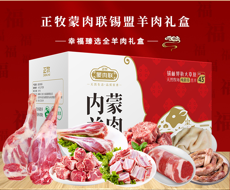 22年幸福臻选全羊肉套餐-（金玉满堂）_02.jpg